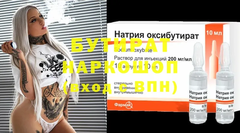 где можно купить   Артёмовский  Бутират BDO 